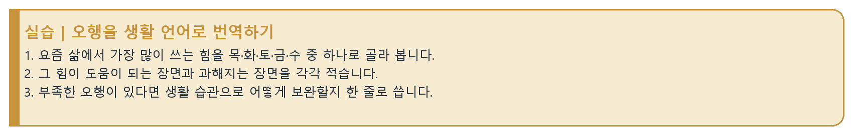 3. 음양오행의 기본 감각 자료 이미지