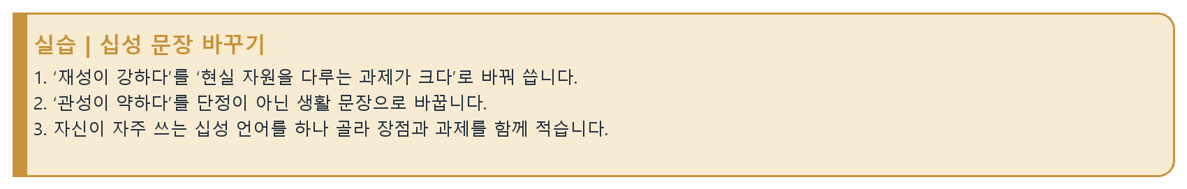 7. 십성으로 역할 읽기 자료 이미지