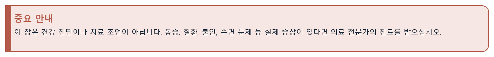 16. 건강과 생활 리듬 자료 이미지