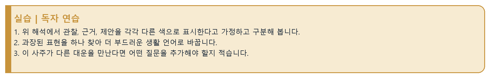 18. 예제 2: 정화 일간의 표현형 사주 자료 이미지