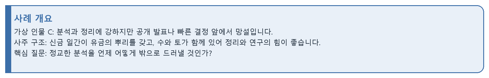 19. 예제 3: 신금 일간의 정제형 사주 자료 이미지